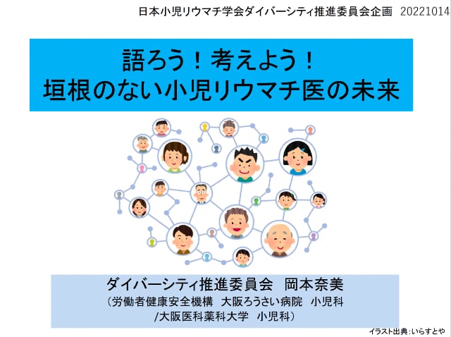 本委員会の目指すもの　委員長挨拶