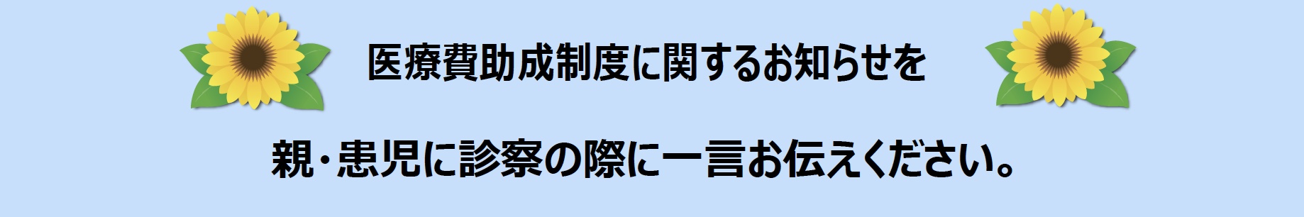 あすなろ会からのお願い