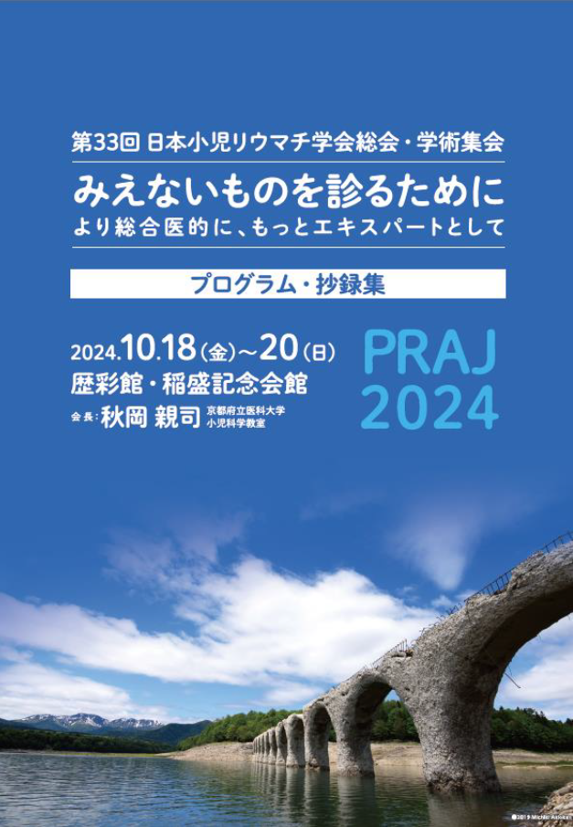 第33回学術集会